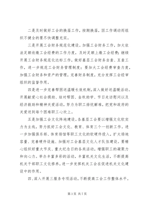 机关工会XX年工作计划范文 (2).docx