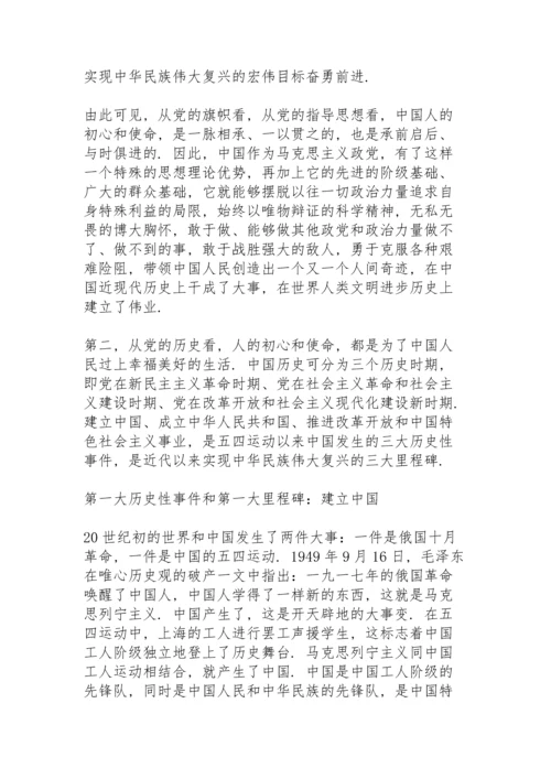 讲四史专题党课10篇.docx