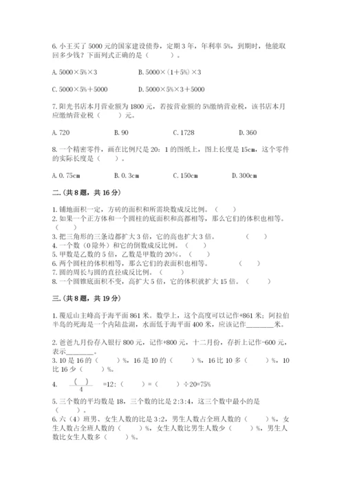 小学六年级升初中模拟试卷附参考答案【培优a卷】.docx