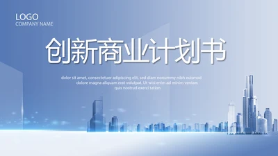 蓝色大气创新商业计划书PPT动态