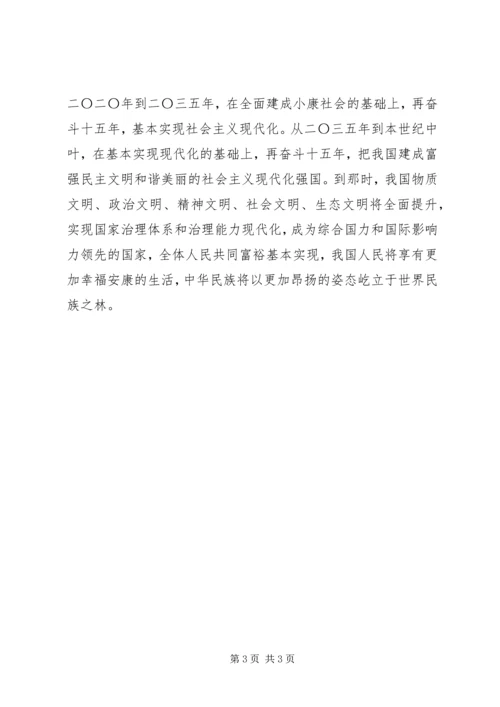学习十九大报告心得体会昂首踏入新征程.docx