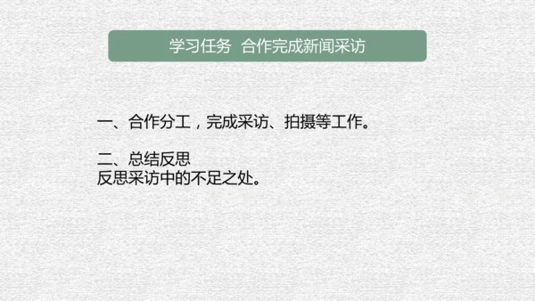 八年级上册语文第一单元单元整体教学课件（共95张ppt）