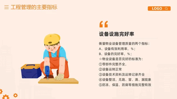 橙紫简约物业工程管理培训PPT模板宣传PPT动态PPT项目管理流程