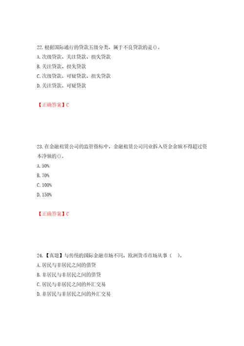 中级经济师金融经济试题押题卷答案第24版