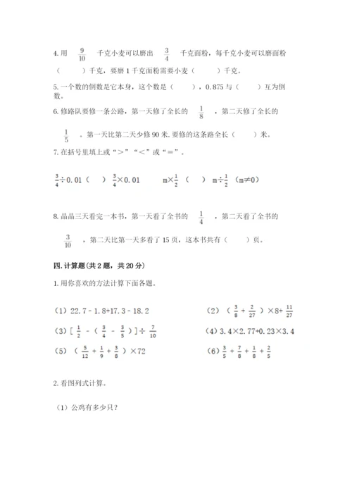 冀教版五年级下册数学第六单元 分数除法 测试卷精选.docx