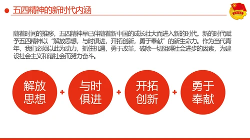 弘扬五四精神做新时代有为青年PPT