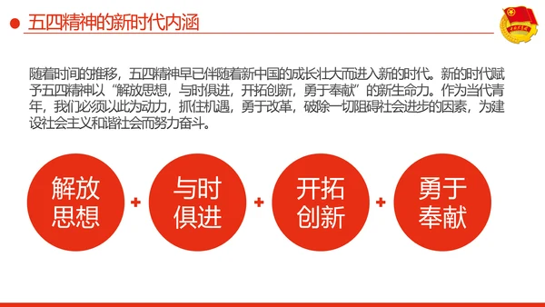 弘扬五四精神做新时代有为青年PPT