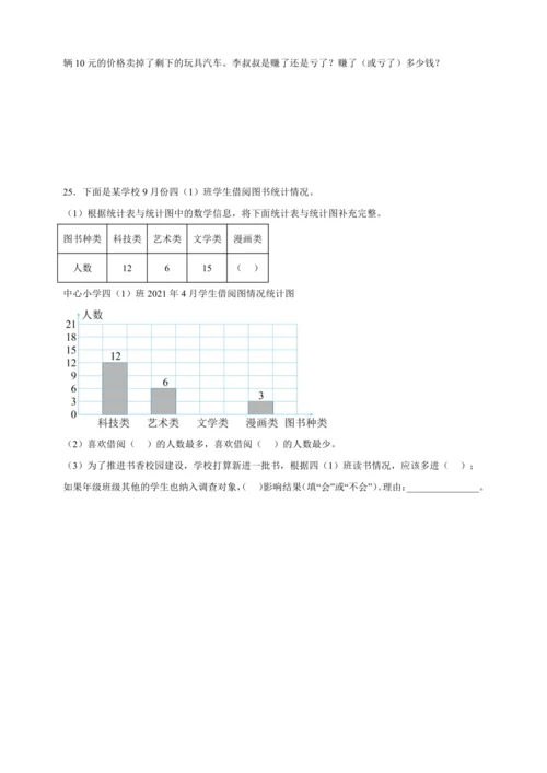 寒假能力提升卷-数学四年级上册人教版