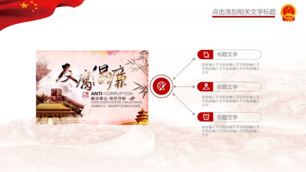 清廉反腐败党风廉政纪委反贪局述廉PPT