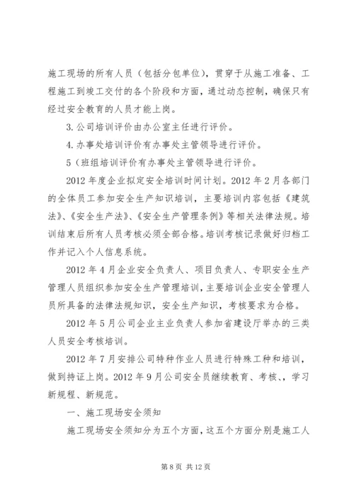 建筑工地安全教育培训计划[方案].docx