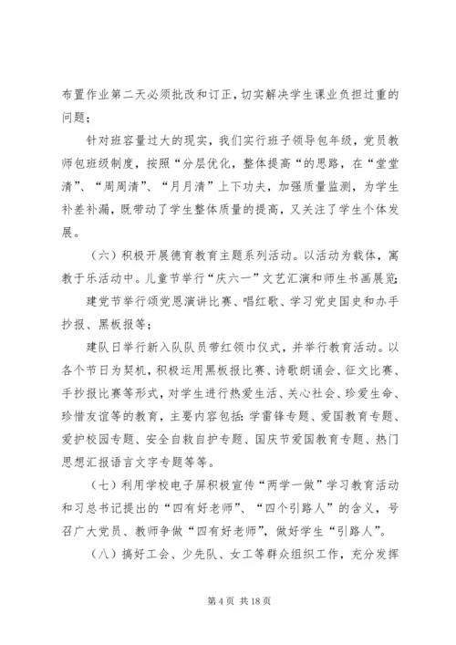 学校党建工作自查整改报告-整改措施.docx