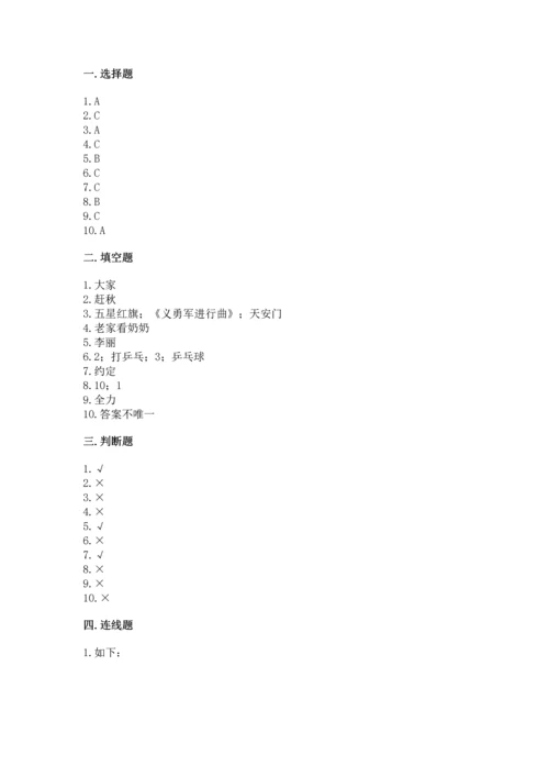 部编版二年级上册道德与法治期中测试卷附参考答案（综合题）.docx