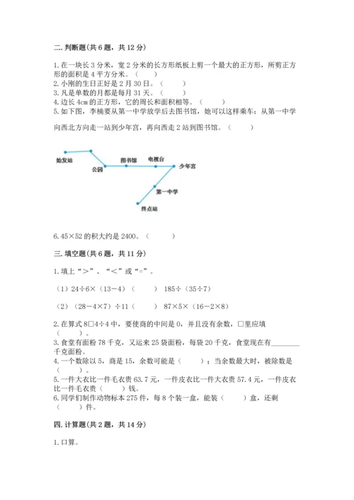 小学数学三年级下册期末测试卷（a卷）word版.docx