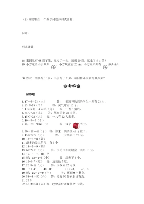 一年级下册数学解决问题50道精品【夺分金卷】.docx