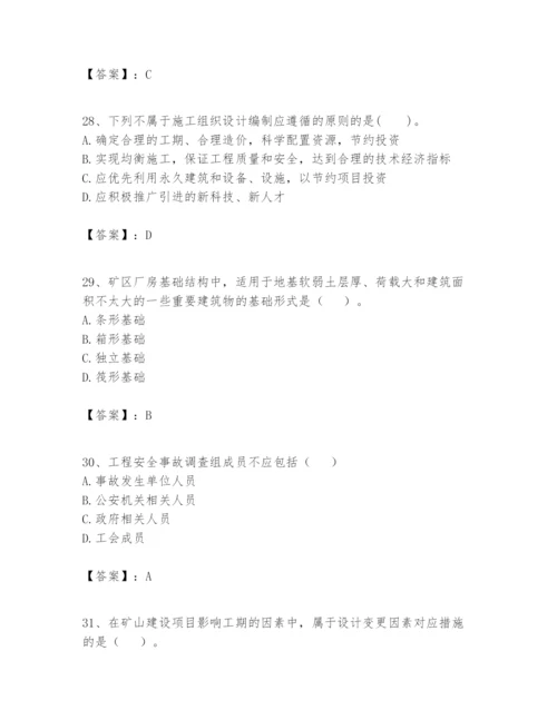 2024年一级建造师之一建矿业工程实务题库及参考答案【满分必刷】.docx