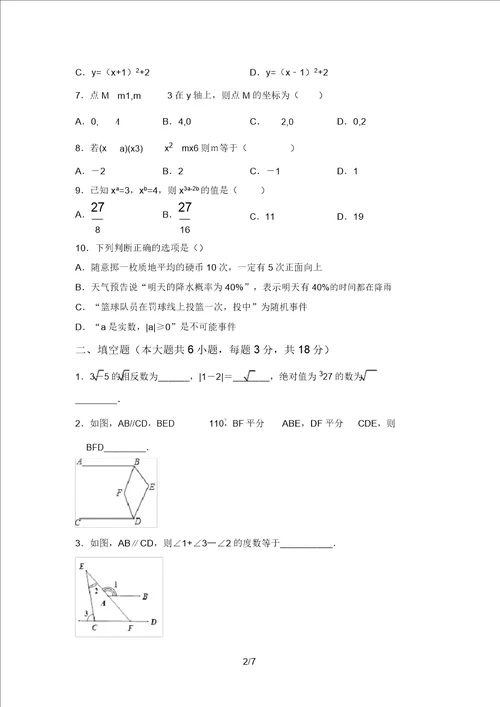 最新西师大版七年级数学上册期末考试题带答案