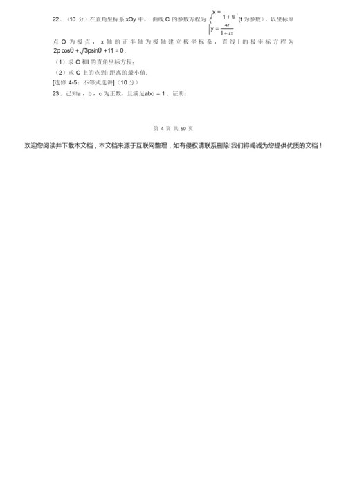 2019年全国各地高考数学试卷合集含解析1.docx
