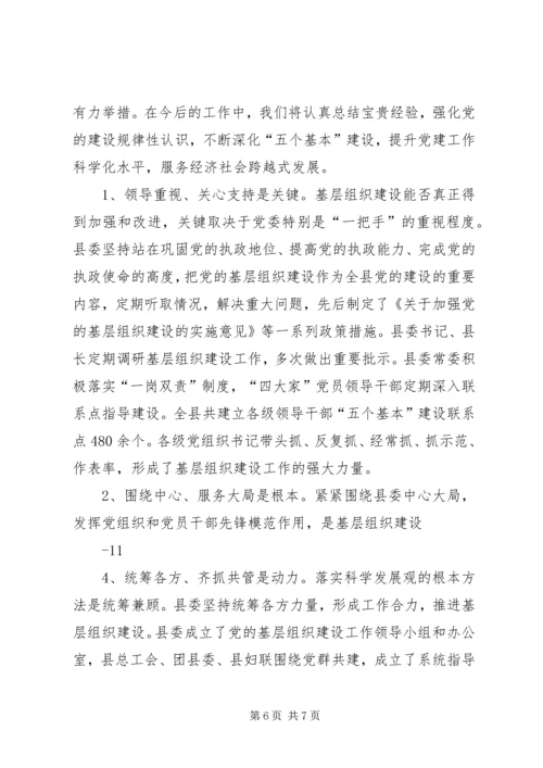 突出“五个基本”推进党的基层组织建设 (5).docx