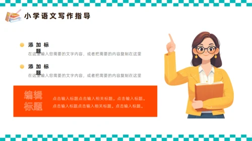 小学语文教育课件备课课件通用PPT模板
