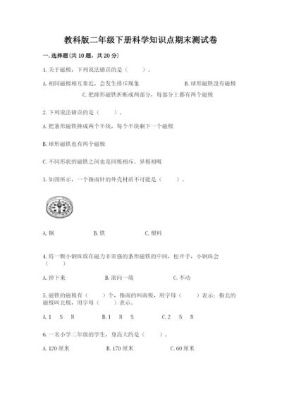 教科版二年级下册科学知识点期末测试卷附参考答案（预热题）.docx