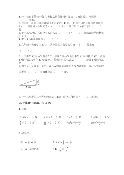 富源县六年级下册数学期末测试卷学生专用.docx