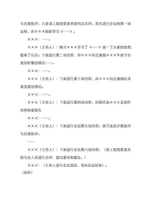 党支部14种会议记录格式和记录标准.docx