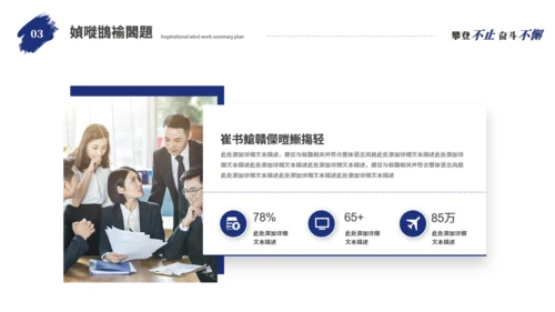 勇攀高峰励志人生工作总结通用PPT模板