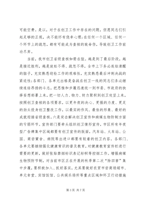 创卫动员会主持词.docx