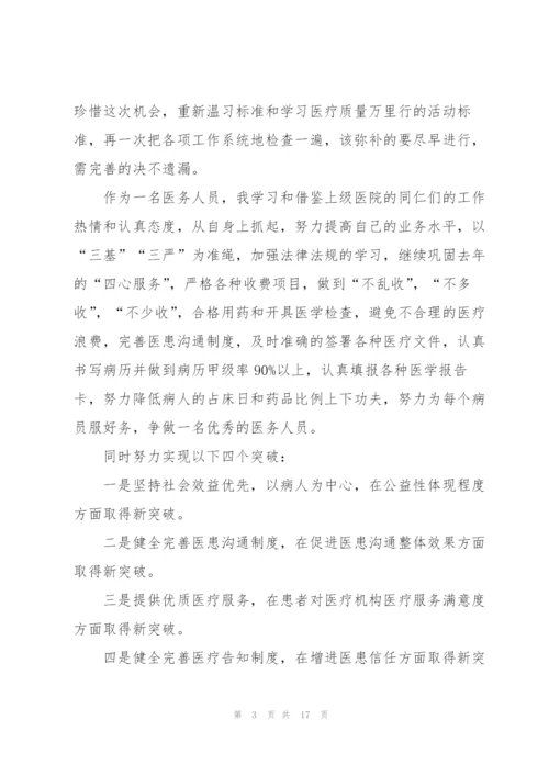 影像科医生工作心得5篇.docx