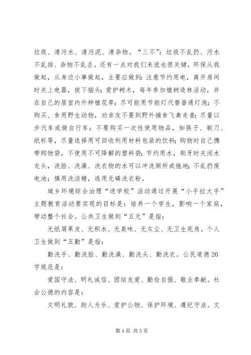 城乡环境综合治理心得体会.docx