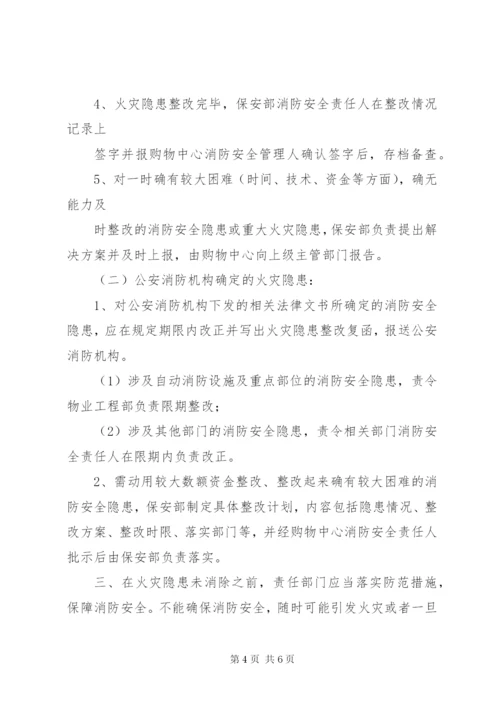 火灾隐患整改制度 (23).docx