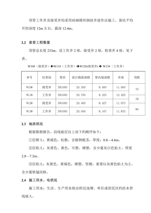 徽州大道人工顶管砖砌工作井综合施工专题方案.docx