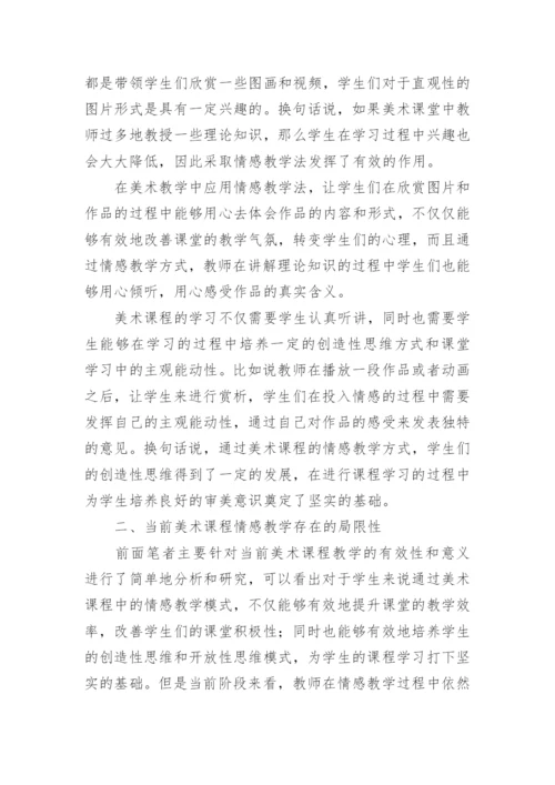 高中美术论文.docx