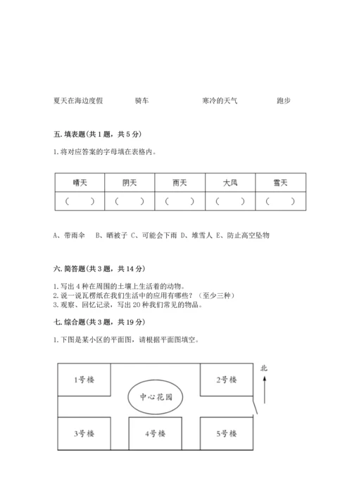 教科版科学二年级上册《期末测试卷》及完整答案（历年真题）.docx