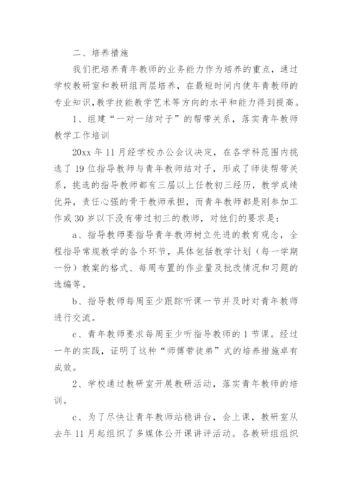 名师工作室青年教师培养工作总结.docx