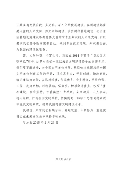 学习工作报告心得体会 (4).docx