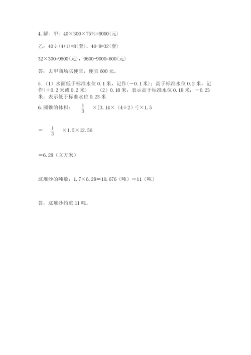 辽宁省【小升初】小升初数学试卷带答案（能力提升）.docx