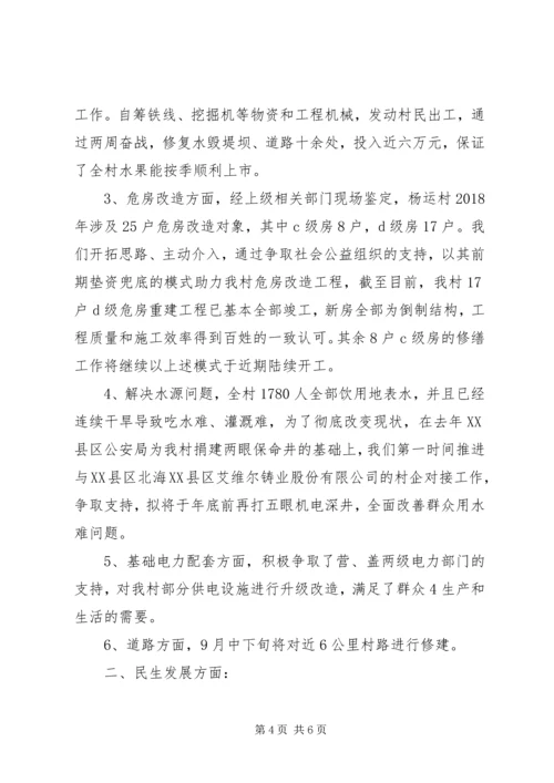 杨运镇杨运村扶贫攻坚汇报材料.docx