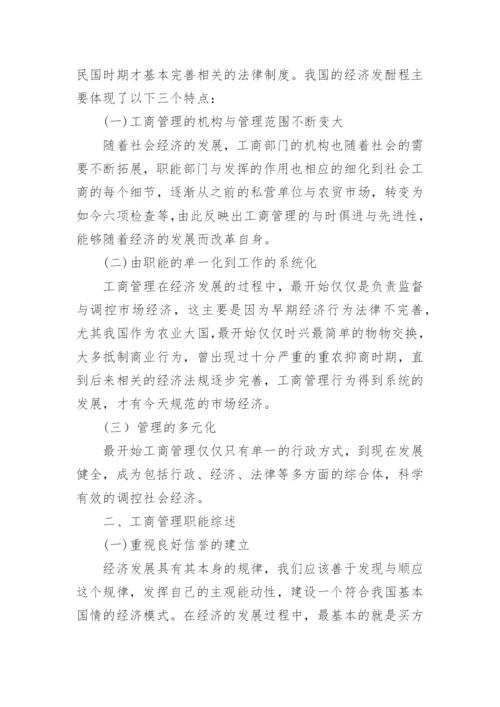 工商管理对促进经济发展的影响论文.docx