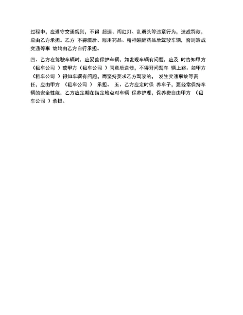 公司内部用车协议书精选范本