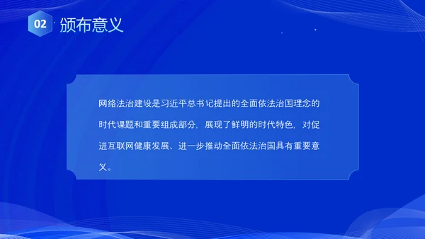蓝色科技风全面解读新时代的中国网络法治建设白皮书PPT网络安全