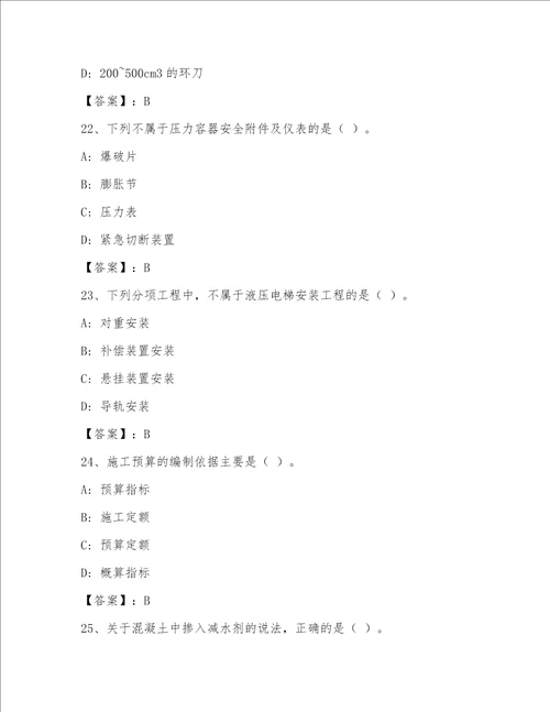 历年国家一级建筑师及参考答案黄金题型