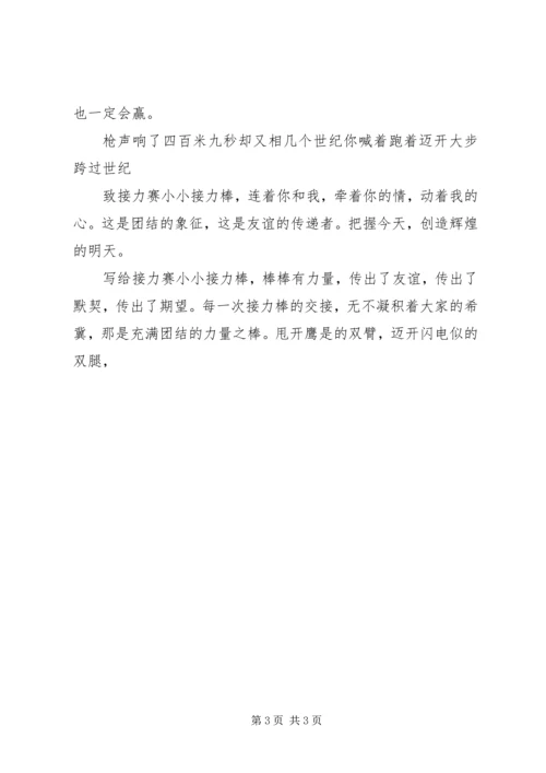 关于运动会的演讲稿 (4).docx