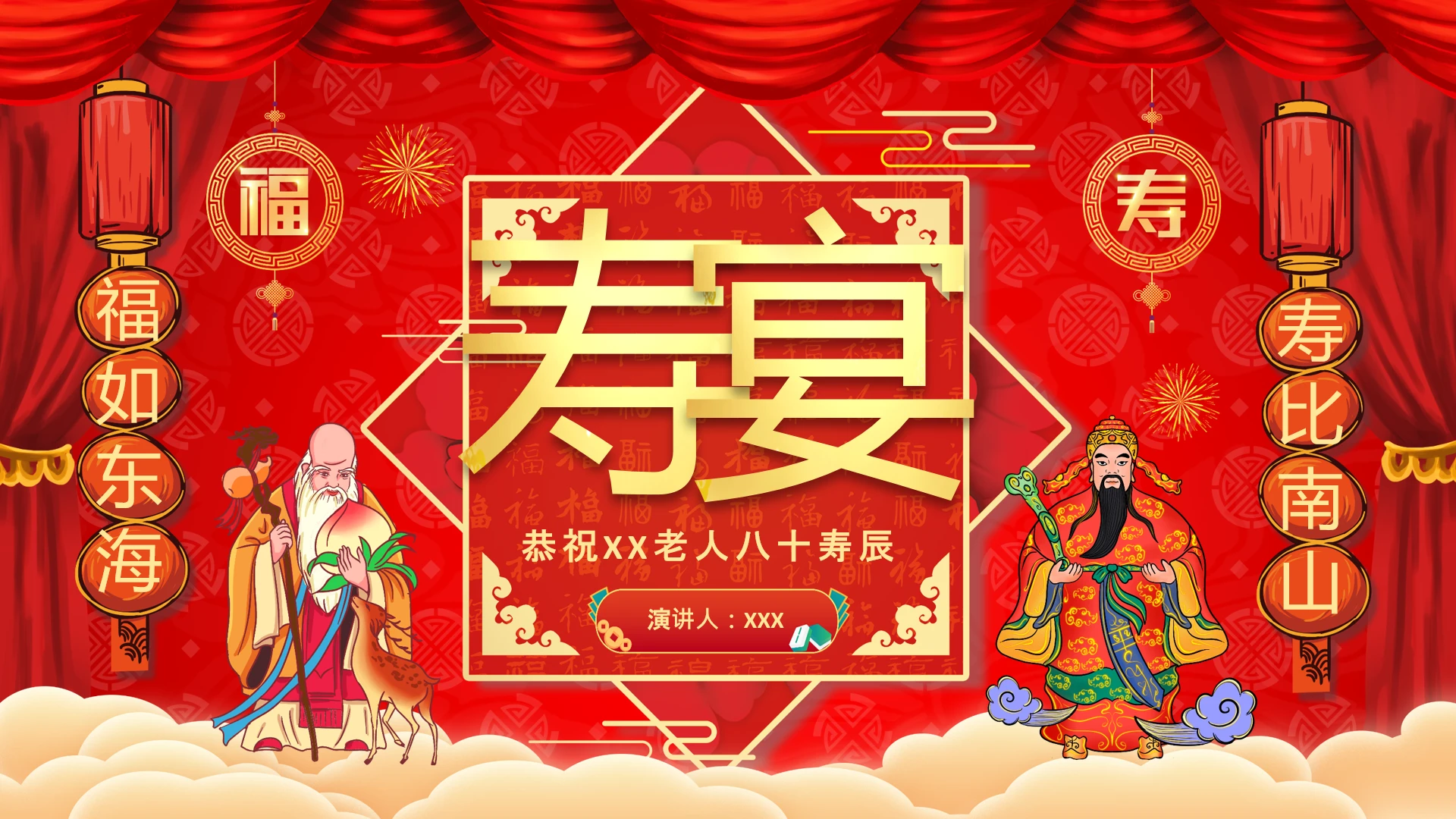 生日寿宴老人寿辰策划活动庆祝宴席PPT模版