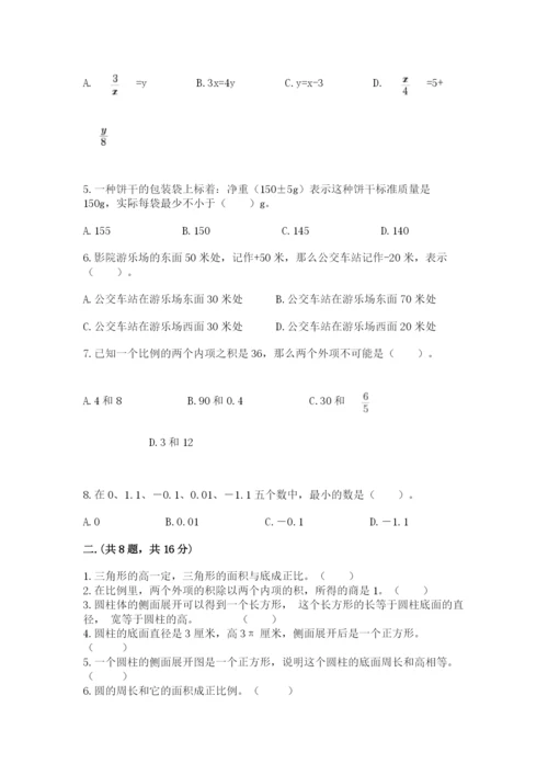 小学六年级数学毕业试题含答案（综合题）.docx