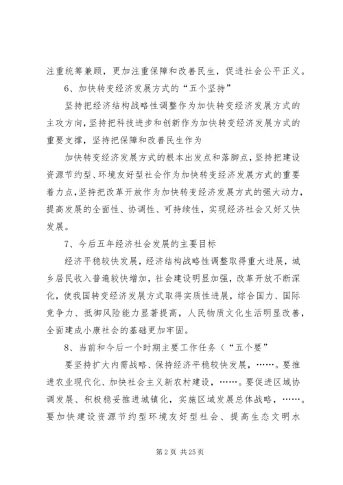学习十七届五中、六中全会精神要点概要.docx