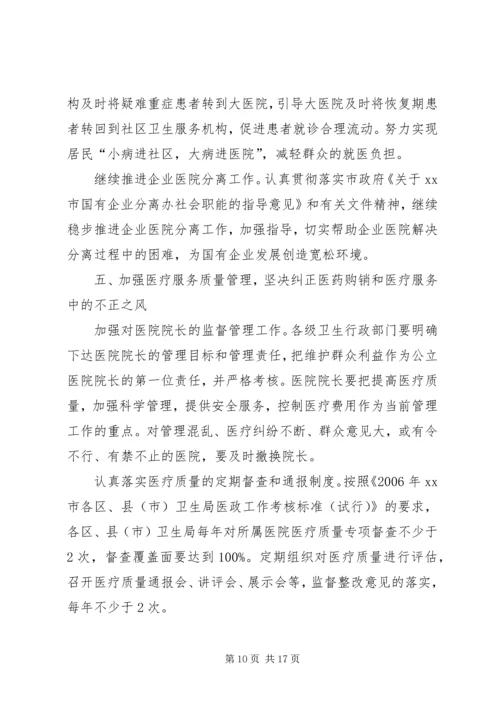 二00六年全市卫生工作计划安排.docx