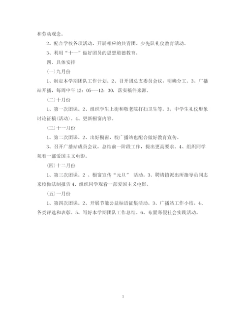 精编之团委工作计划范文推荐.docx