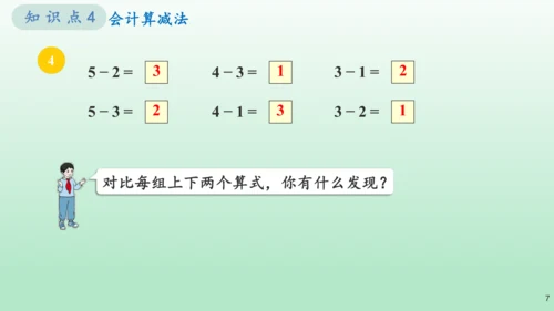 （教材习题剖析）《练习五》一年级数学上册+人教版课件(共13张PPT)