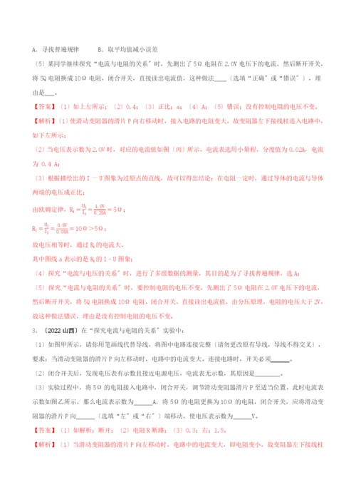 学年九年级物理全册第十七章欧姆定律.电流与电压和电阻的关系精讲精练含解析新版新人教版.docx